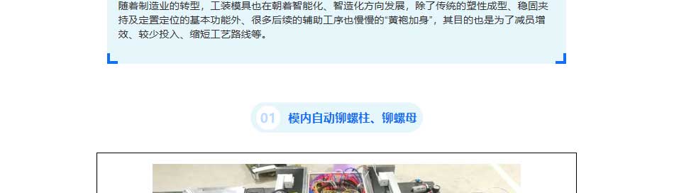工裝模具智動化_03.jpg